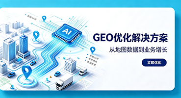 聊城GEO优化